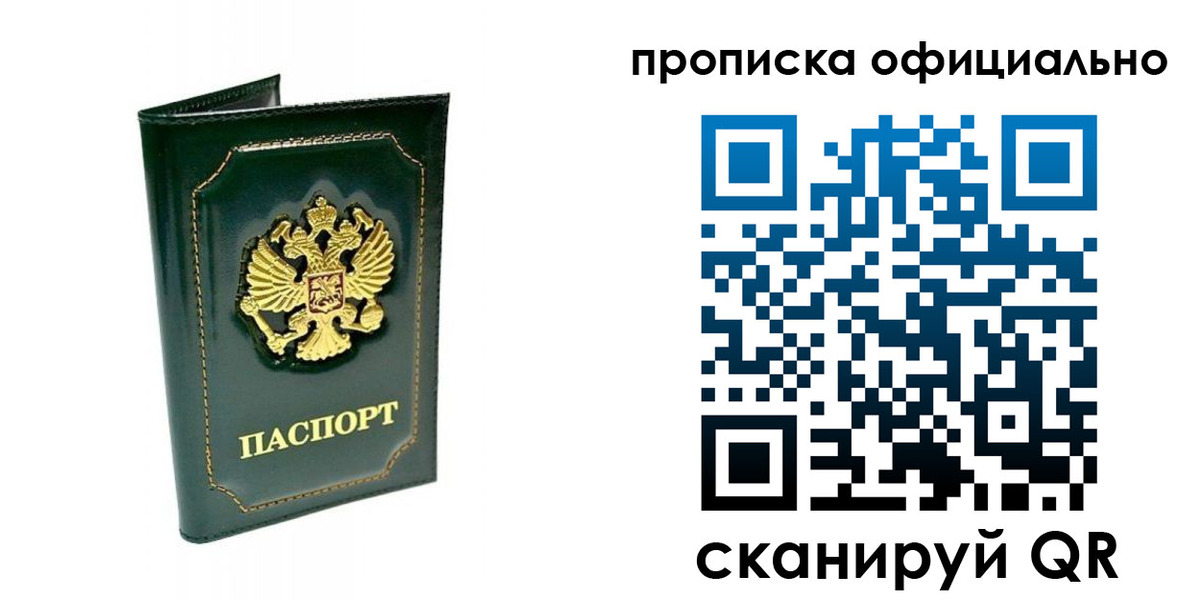 прописка ребенка в Пскове