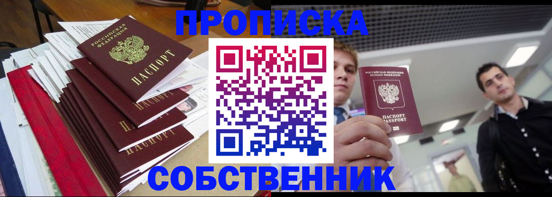 прописка в Пскове