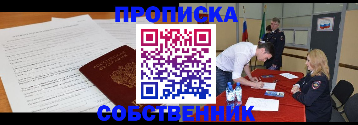 временная регистрация купить в Пскове