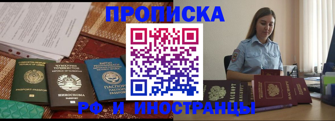 временная регистрация для всех в Пскове