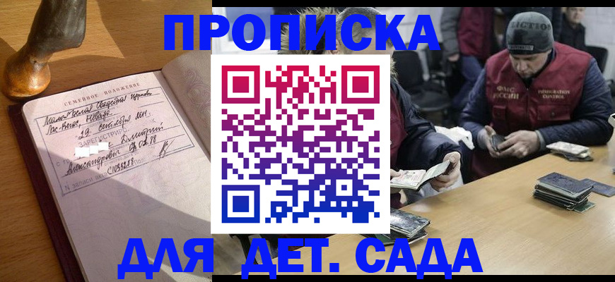 прописка регистрация в Пскове