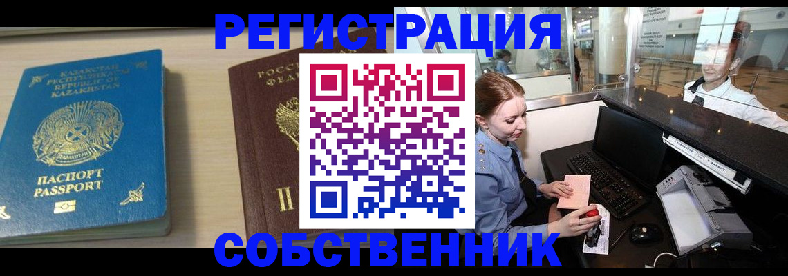 купить прописку в Пскове