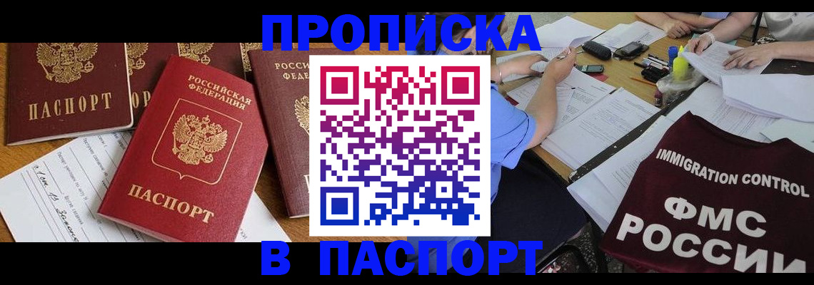 временная регистрация гарантия в Пскове